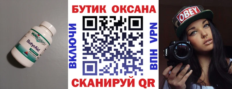 Бутират оксана  Каменка 